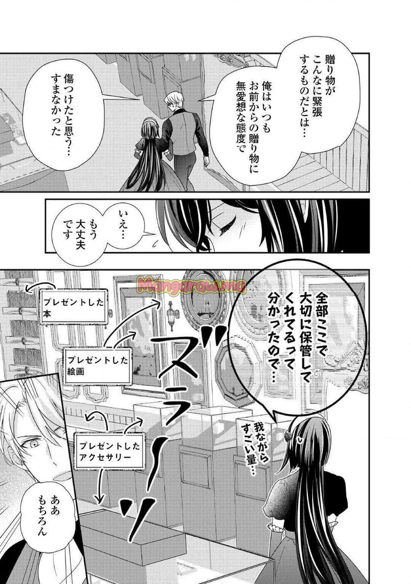 転生侯爵令嬢奮闘記　わたし、立派にざまぁされてみせます！ - 第34話 - Page 31