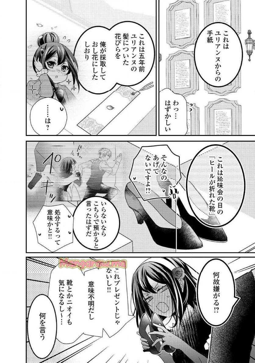 転生侯爵令嬢奮闘記　わたし、立派にざまぁされてみせます！ - 第34話 - Page 32