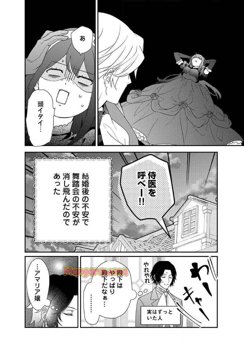 転生侯爵令嬢奮闘記　わたし、立派にざまぁされてみせます！ - 第34話 - Page 34