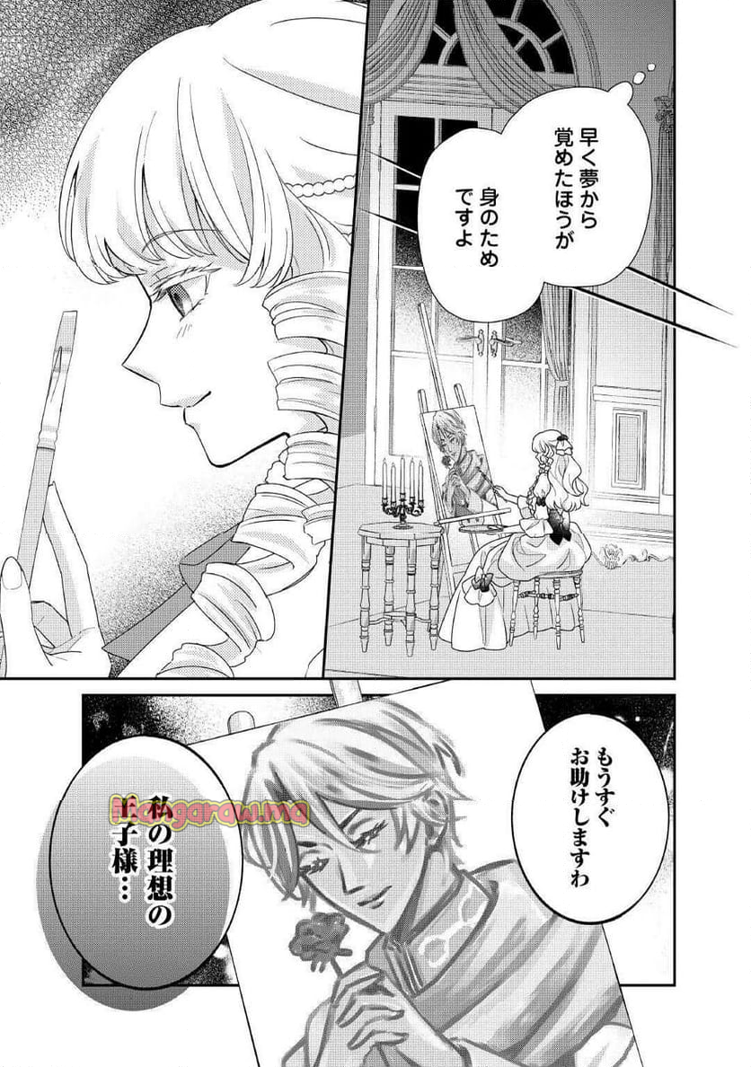 転生侯爵令嬢奮闘記　わたし、立派にざまぁされてみせます！ - 第34話 - Page 35