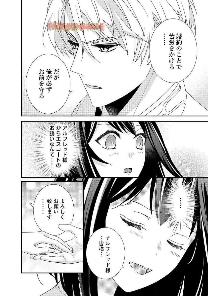 転生侯爵令嬢奮闘記　わたし、立派にざまぁされてみせます！ - 第34話 - Page 8