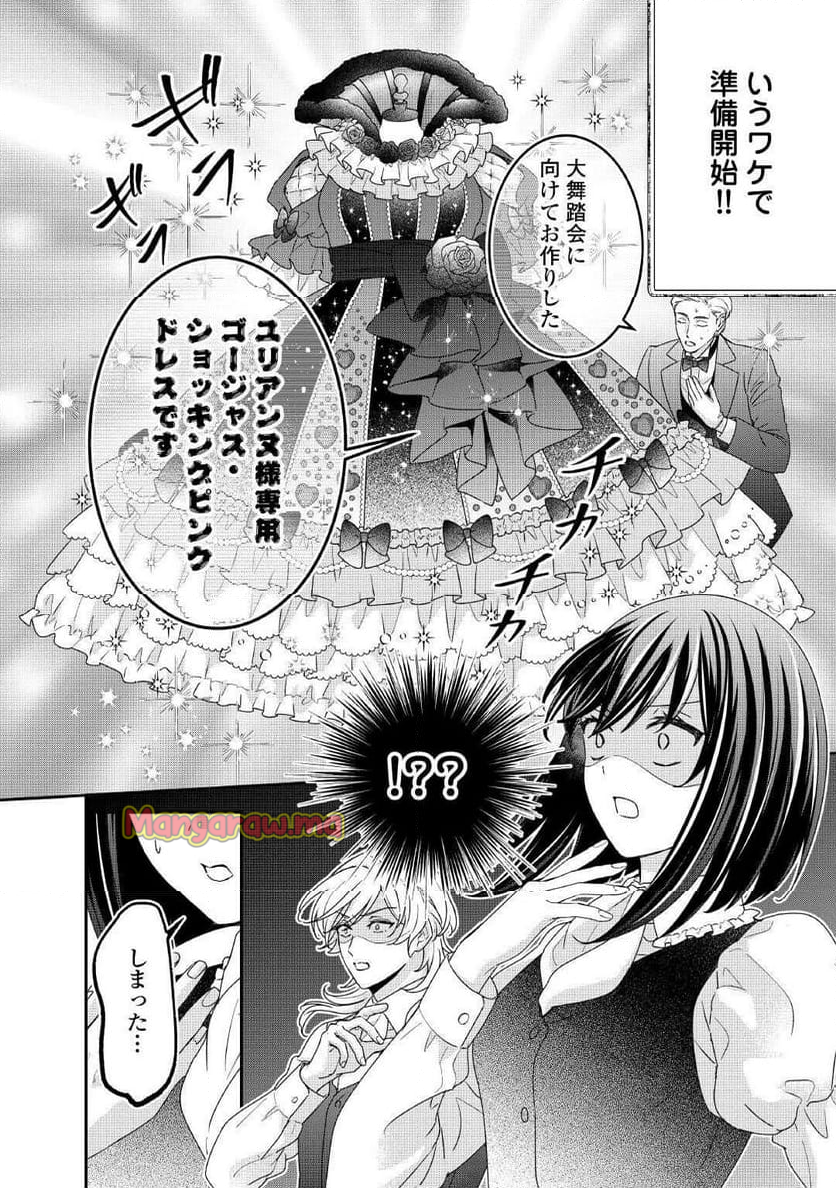 転生侯爵令嬢奮闘記　わたし、立派にざまぁされてみせます！ - 第34話 - Page 10