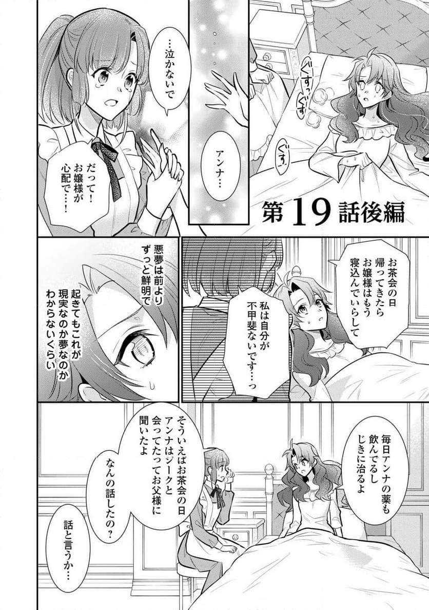 悪役令嬢のおかあさま - 第19.5話 - Page 1