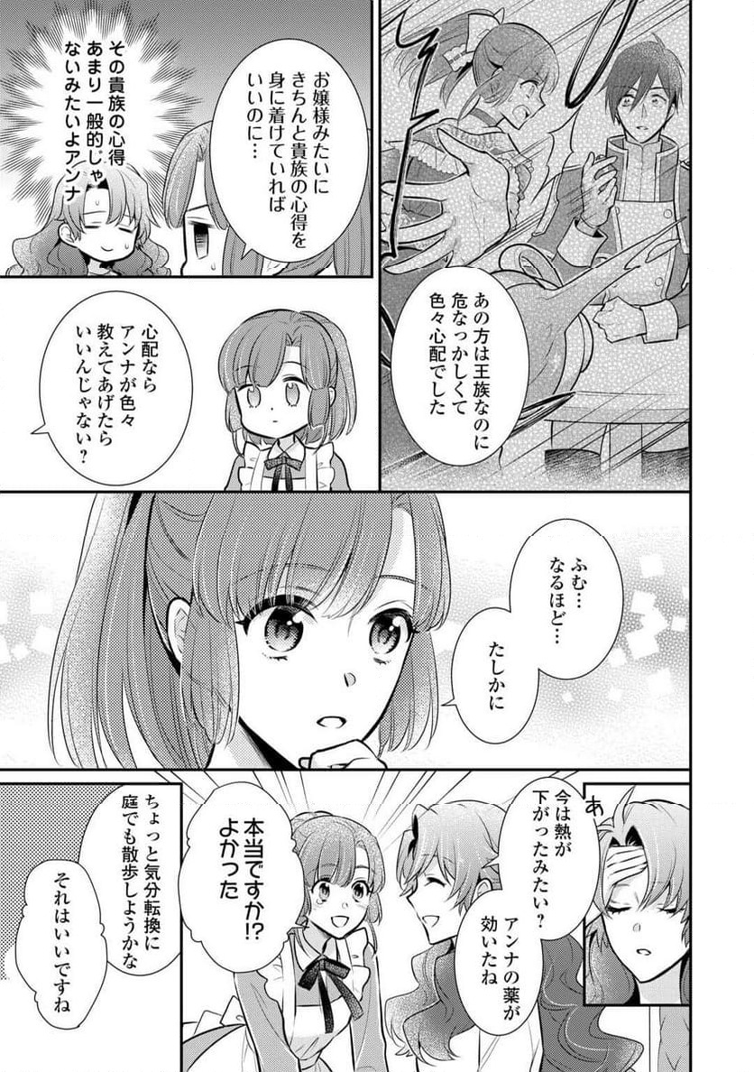 悪役令嬢のおかあさま - 第19.5話 - Page 2