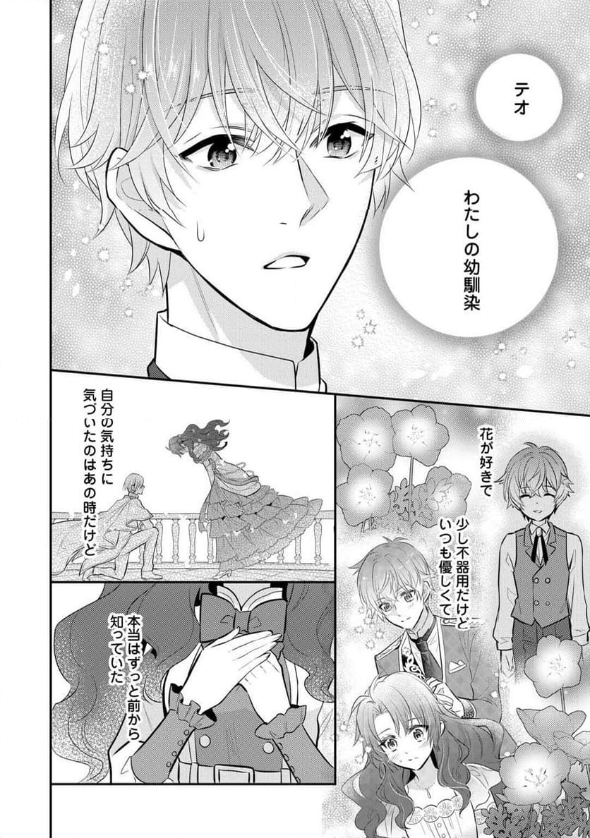 悪役令嬢のおかあさま - 第19.5話 - Page 11