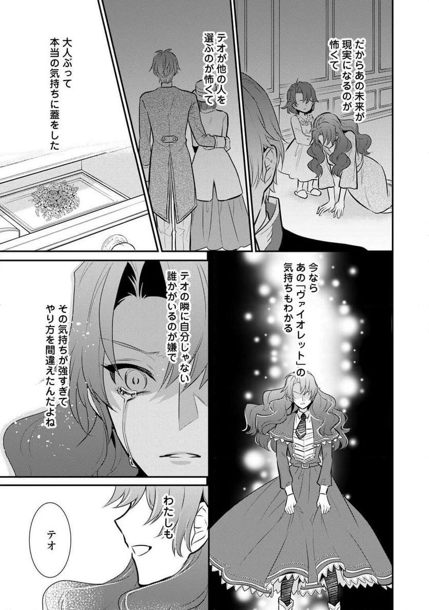 悪役令嬢のおかあさま - 第19.5話 - Page 12