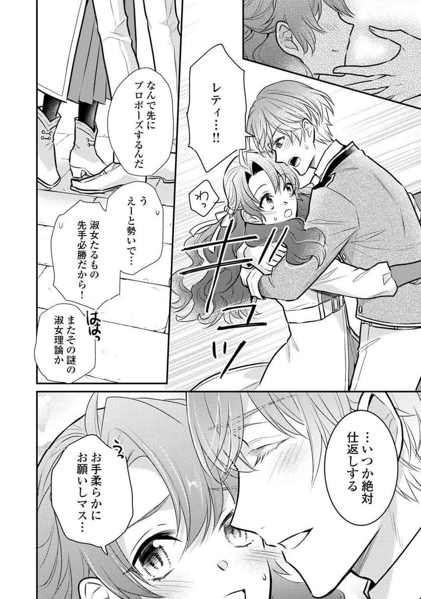 悪役令嬢のおかあさま - 第19.5話 - Page 15