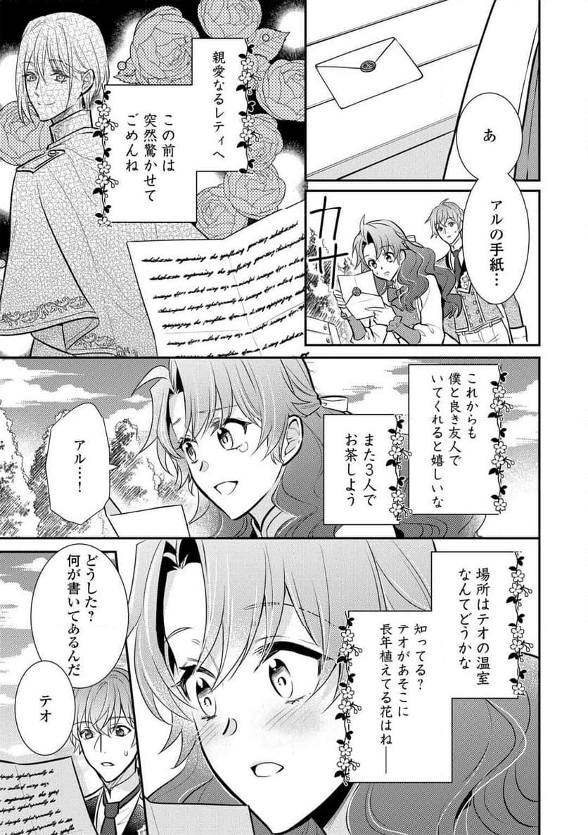 悪役令嬢のおかあさま - 第19.5話 - Page 16