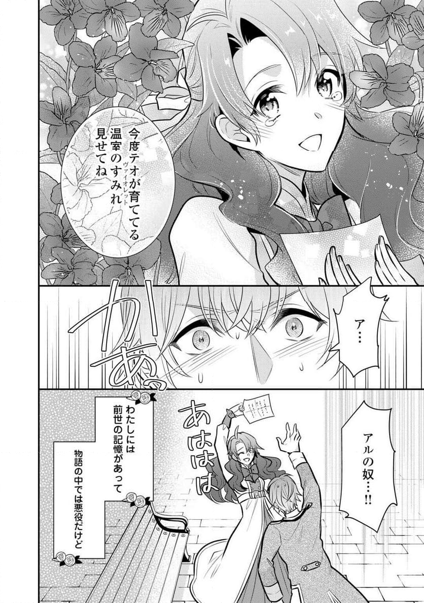 悪役令嬢のおかあさま - 第19.5話 - Page 17