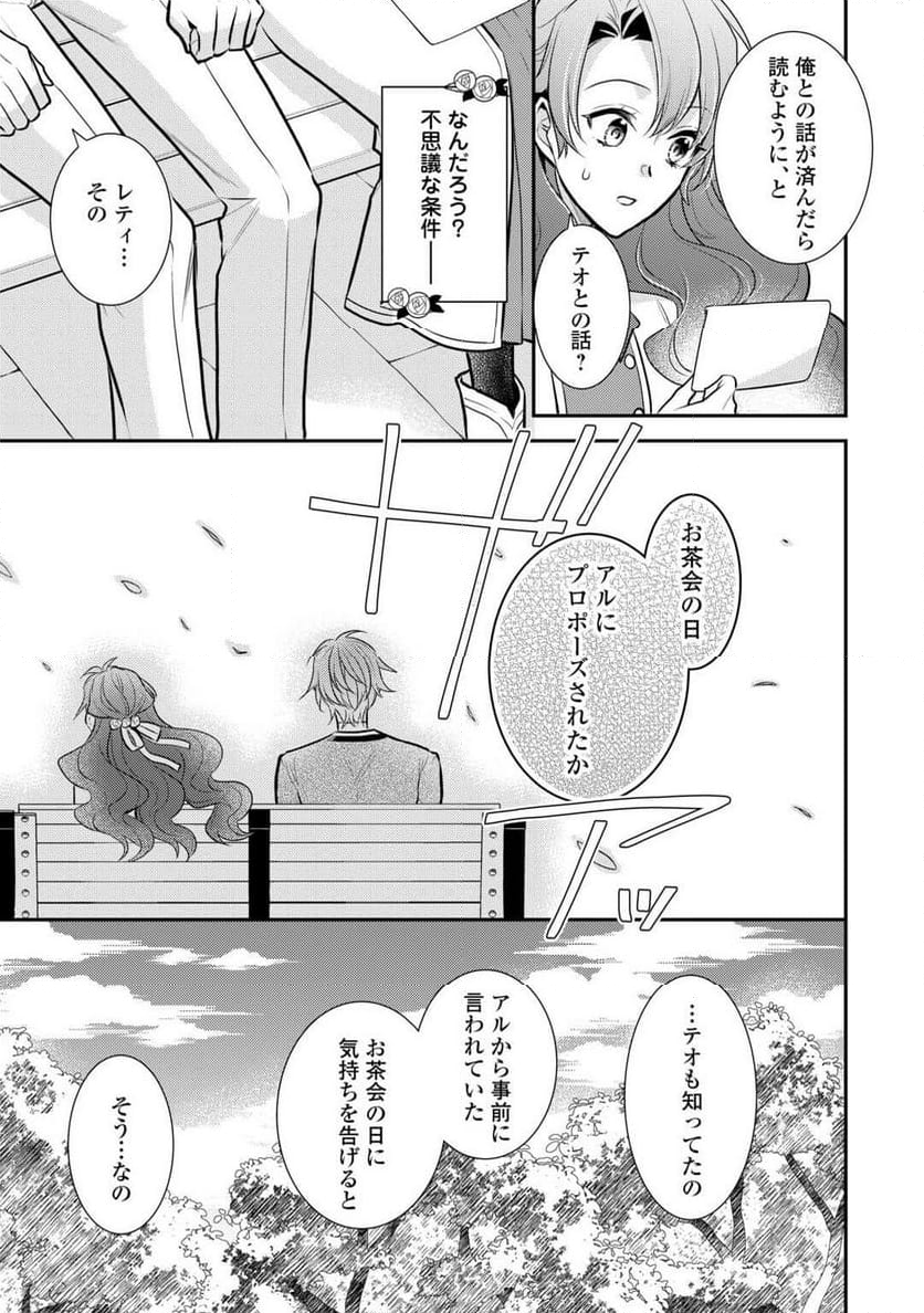 悪役令嬢のおかあさま - 第19.5話 - Page 6