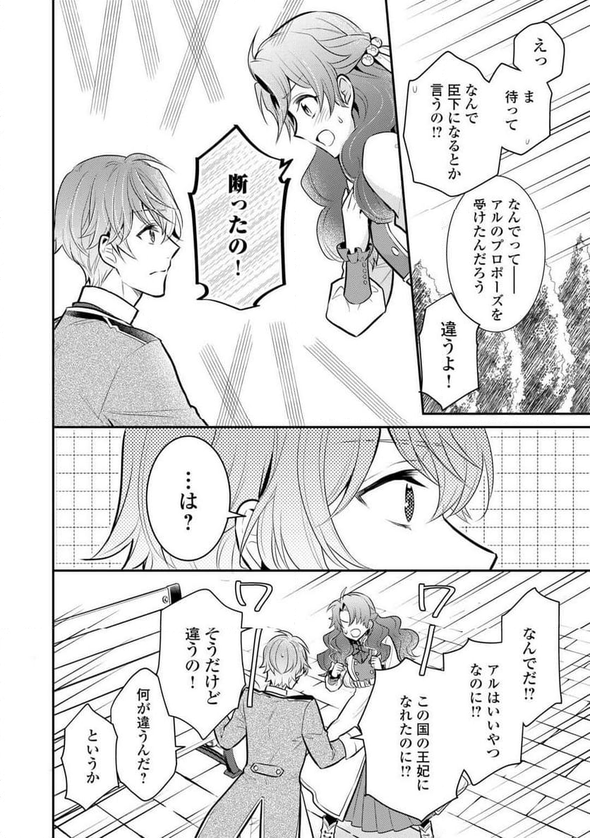 悪役令嬢のおかあさま - 第19.5話 - Page 9