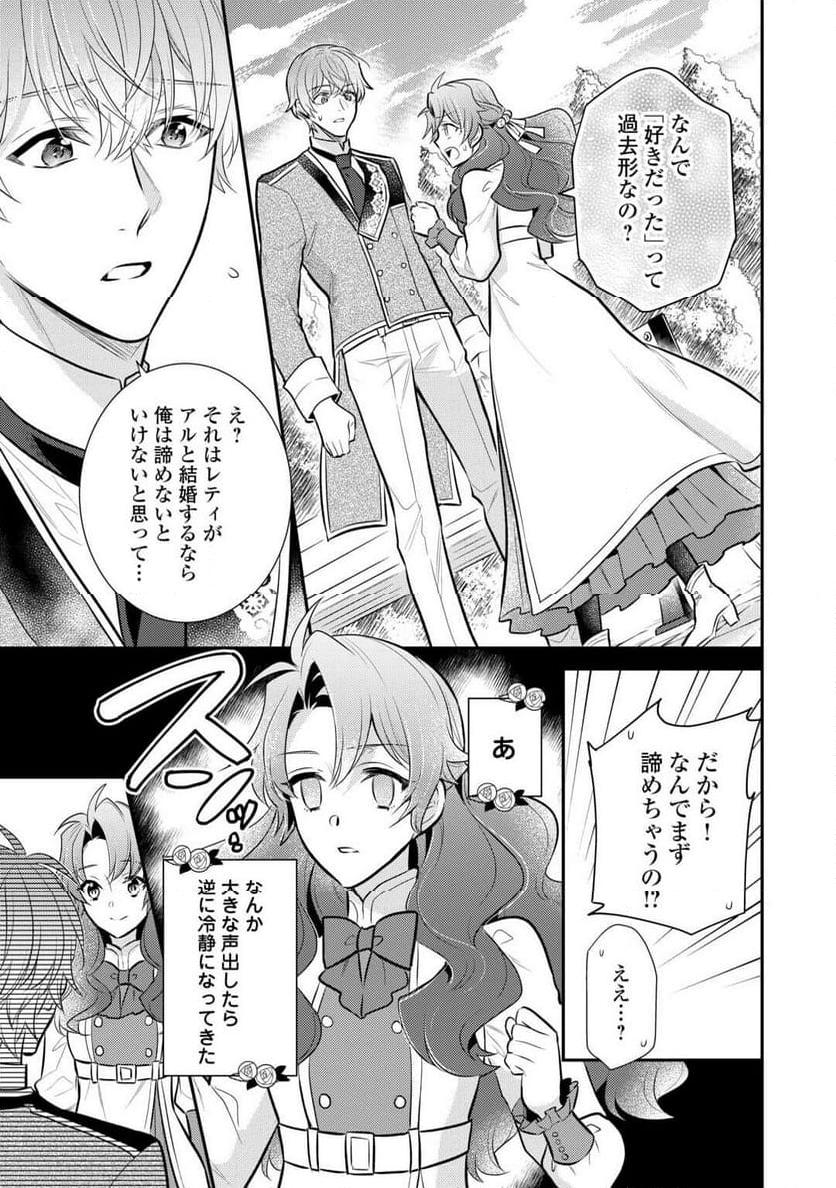 悪役令嬢のおかあさま - 第19.5話 - Page 10