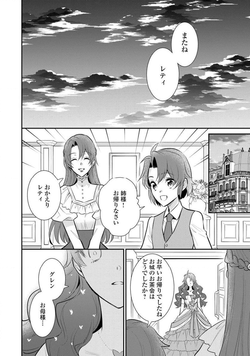 悪役令嬢のおかあさま - 第19話 - Page 2