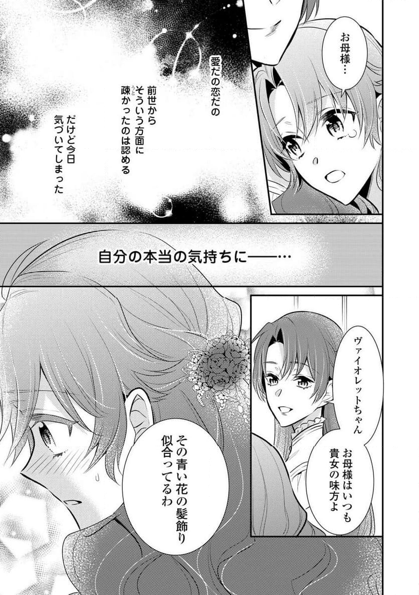 悪役令嬢のおかあさま - 第19話 - Page 11