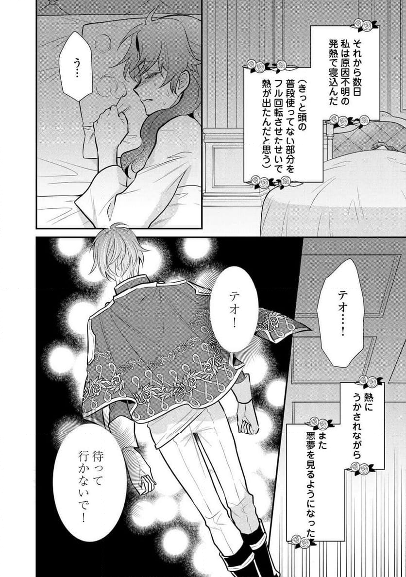 悪役令嬢のおかあさま - 第19話 - Page 12