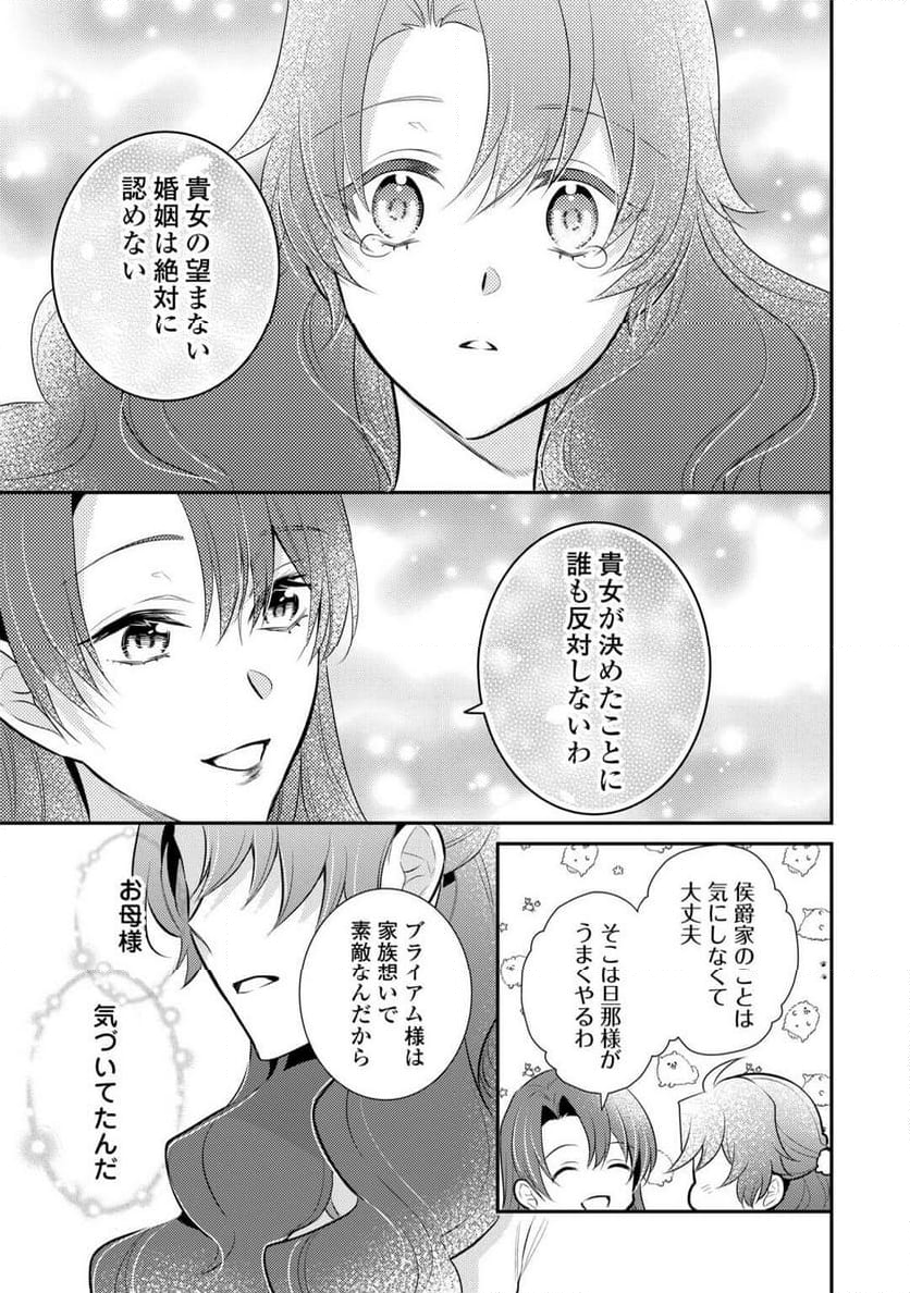 悪役令嬢のおかあさま - 第19話 - Page 7