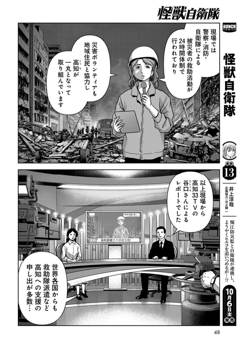 怪獣自衛隊 - 第41話 - Page 4