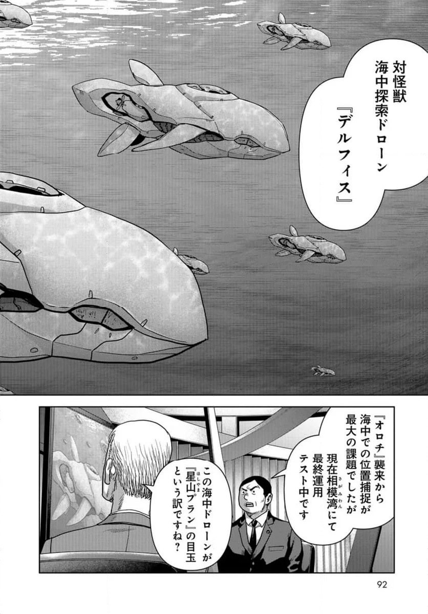 怪獣自衛隊 - 第42話 - Page 16