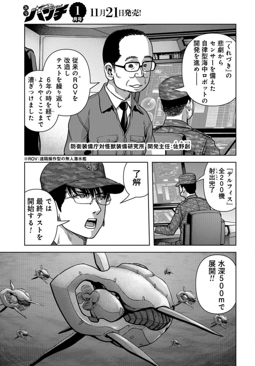 怪獣自衛隊 - 第42話 - Page 21