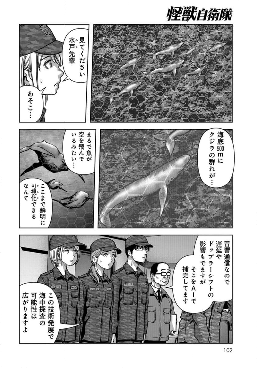 怪獣自衛隊 - 第42話 - Page 26