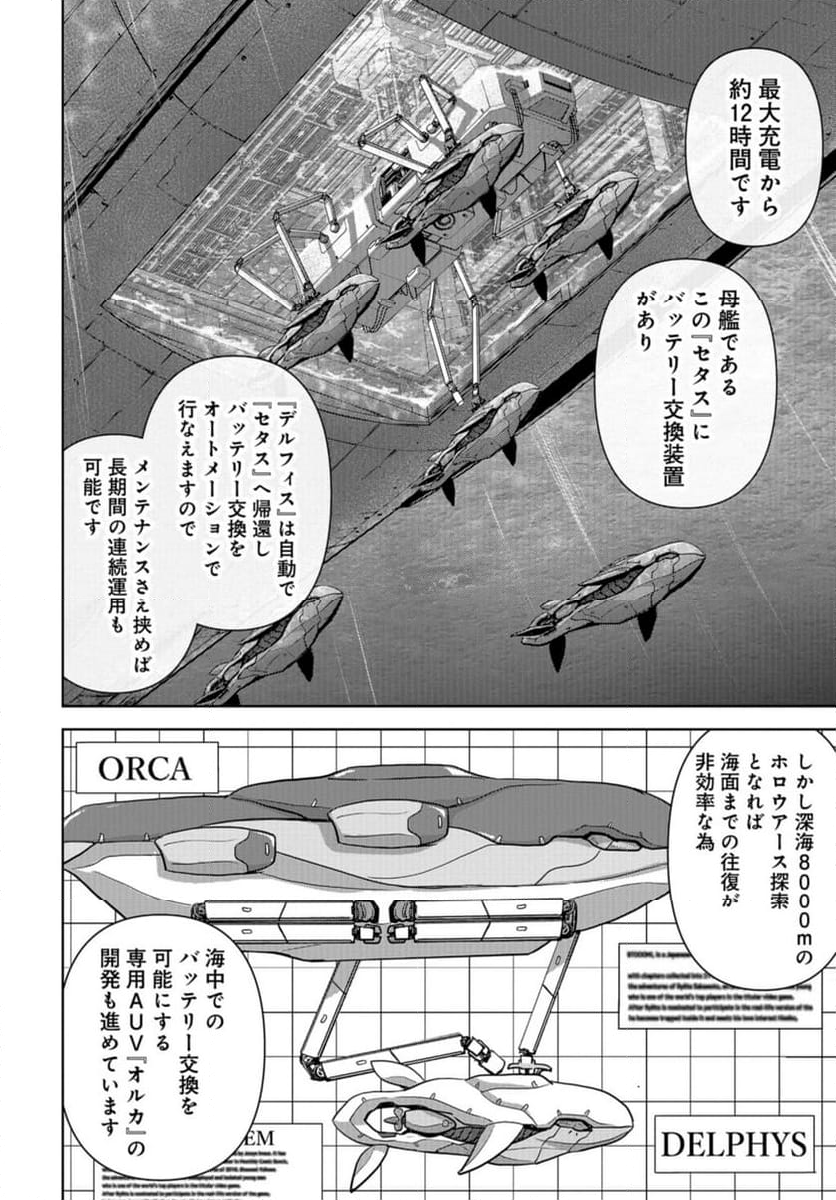 怪獣自衛隊 - 第42話 - Page 28