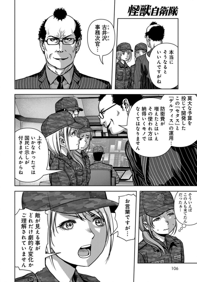 怪獣自衛隊 - 第42話 - Page 30