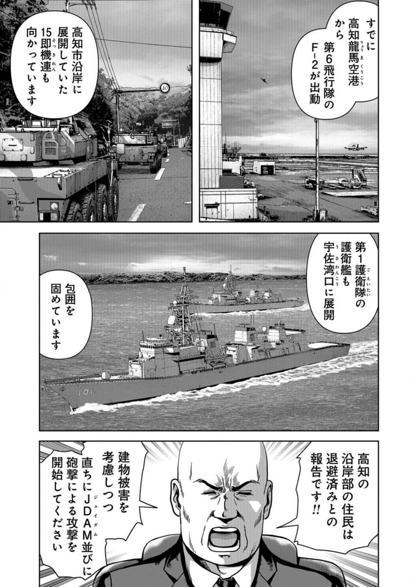 怪獣自衛隊 - 第42話 - Page 39