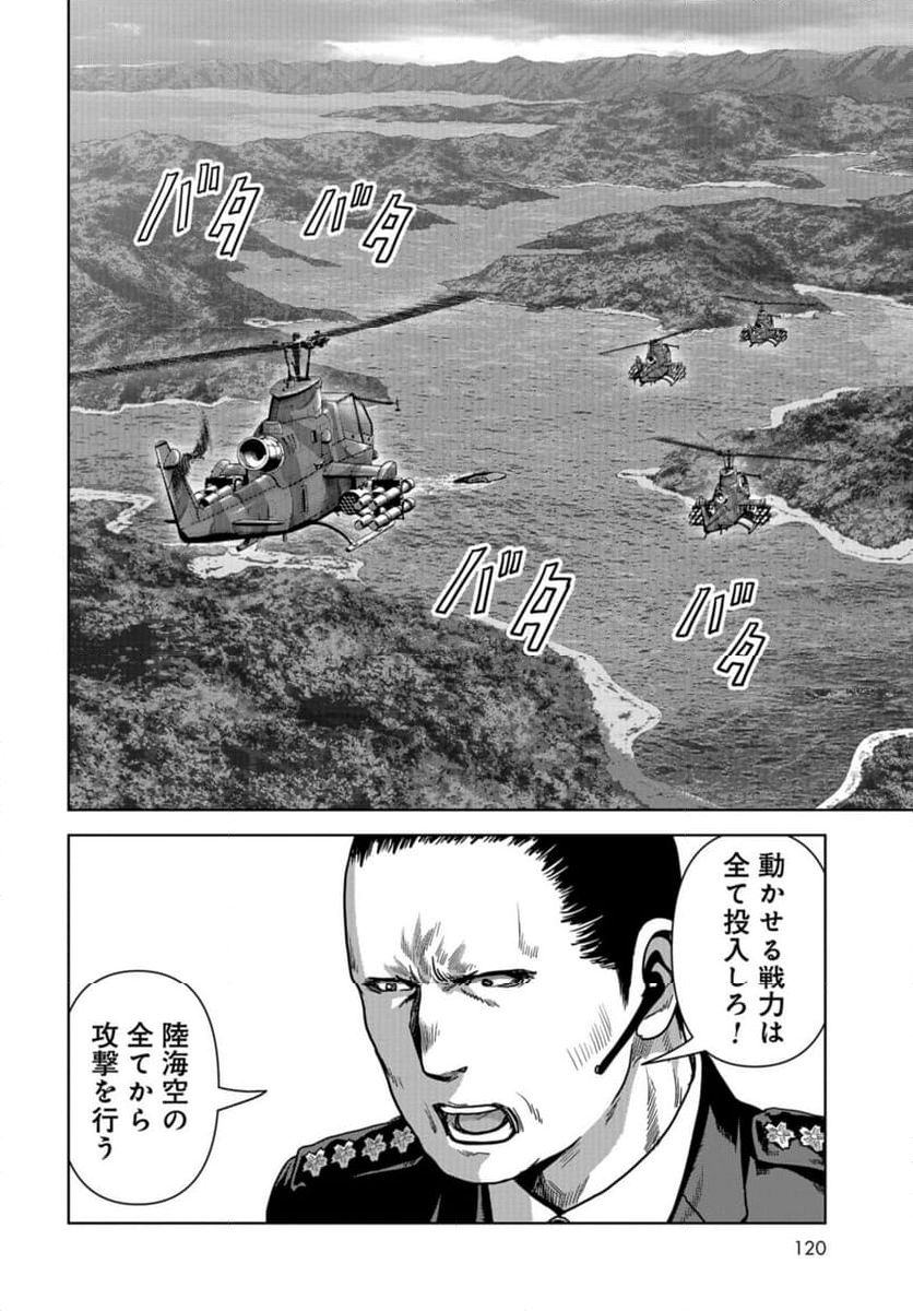 怪獣自衛隊 - 第42話 - Page 44