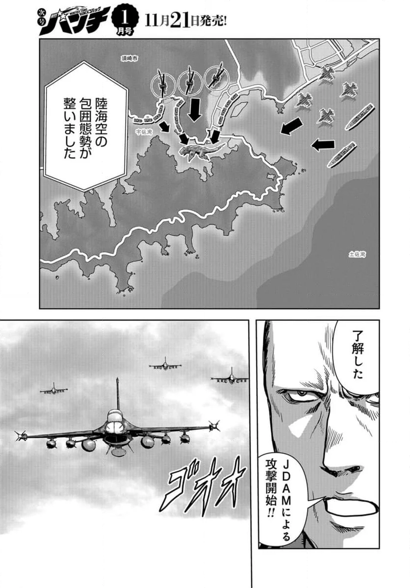 怪獣自衛隊 - 第42話 - Page 45