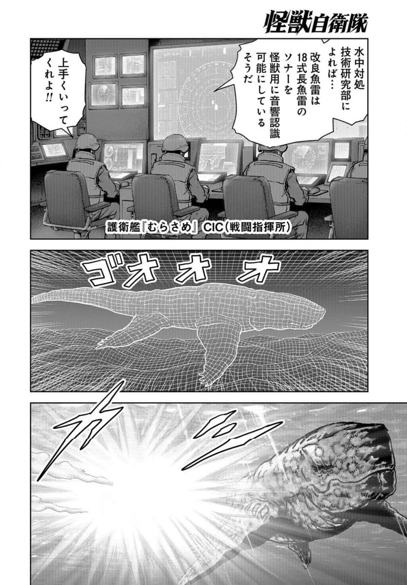 怪獣自衛隊 - 第43話 - Page 20