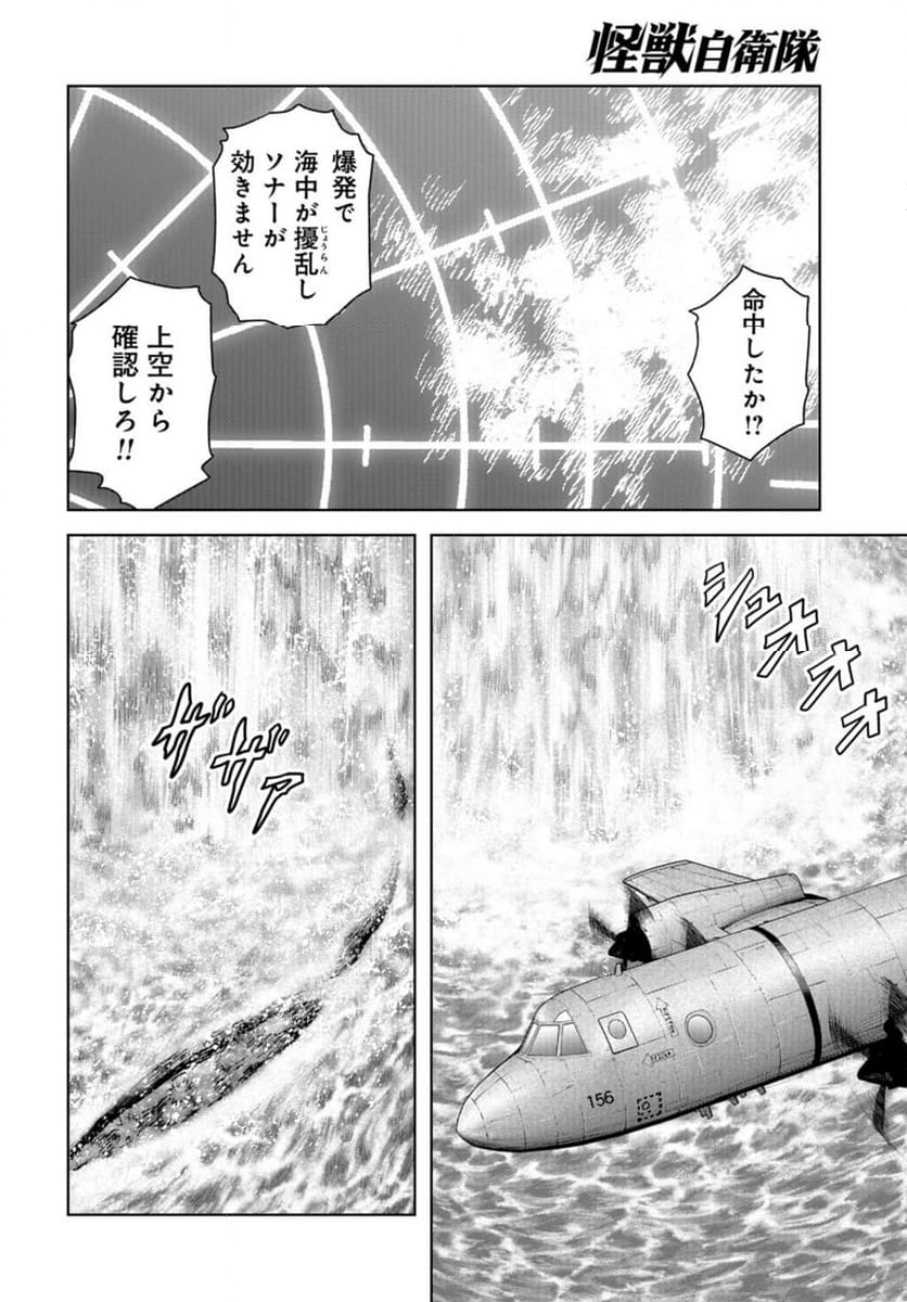 怪獣自衛隊 - 第43話 - Page 22