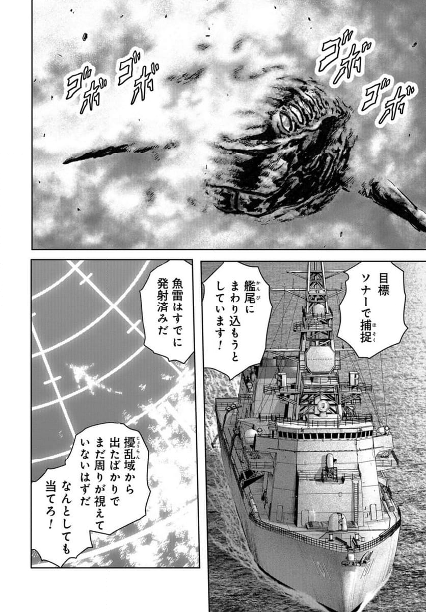 怪獣自衛隊 - 第43話 - Page 30