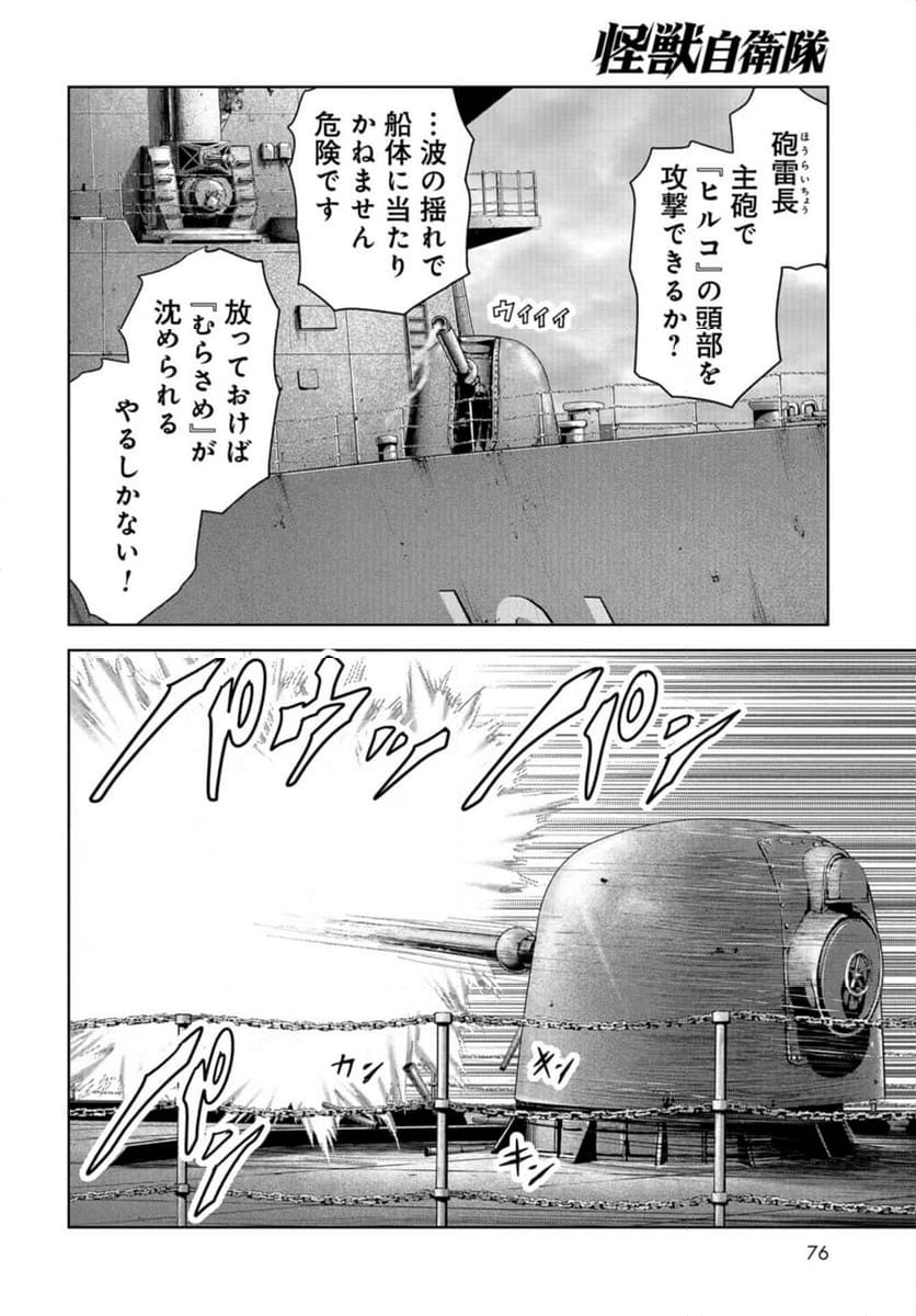 怪獣自衛隊 - 第43話 - Page 44