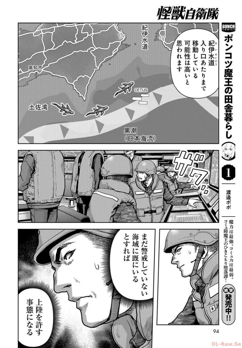 怪獣自衛隊 - 第44話 - Page 14