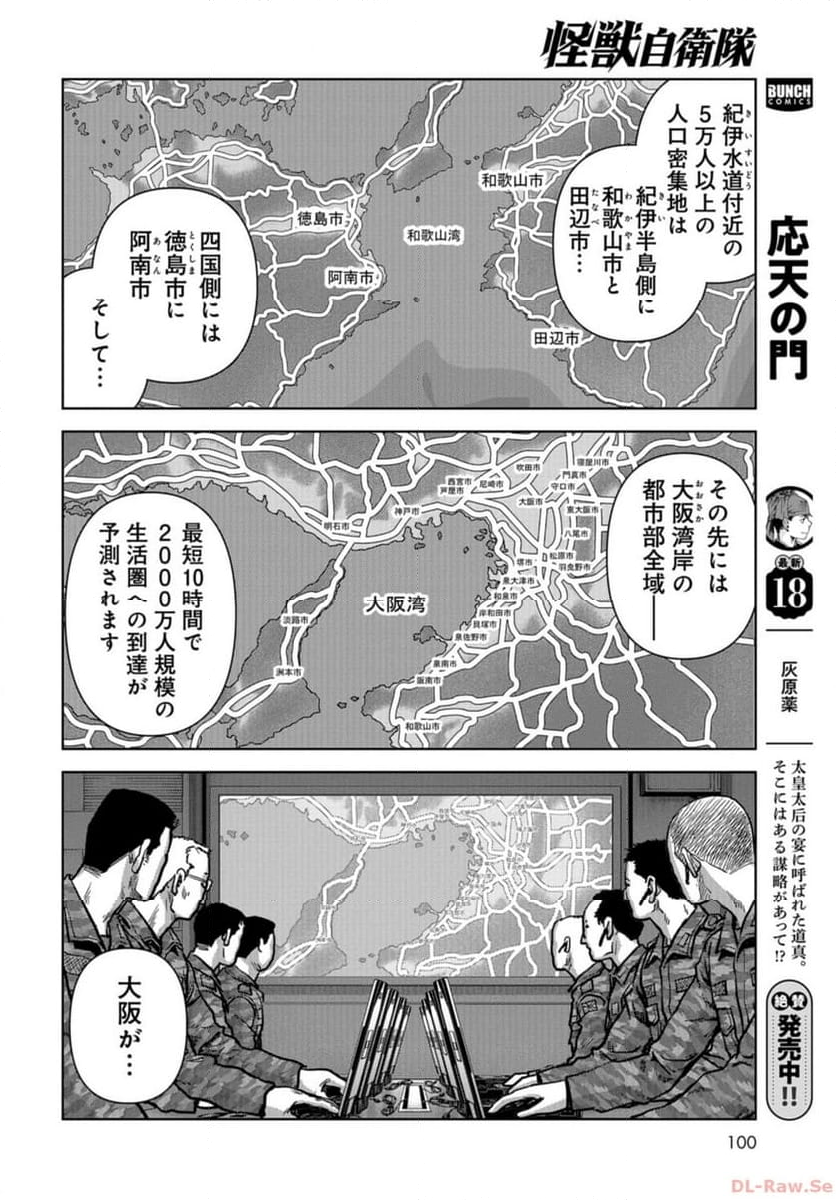 怪獣自衛隊 - 第44話 - Page 20