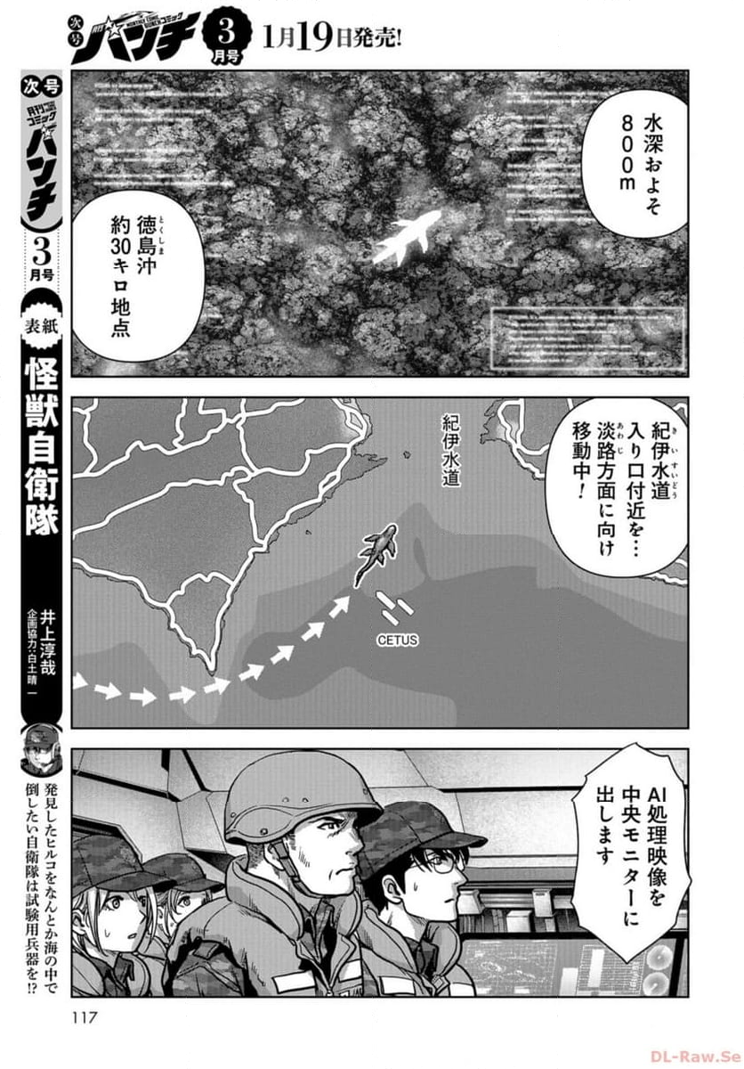 怪獣自衛隊 - 第44話 - Page 37