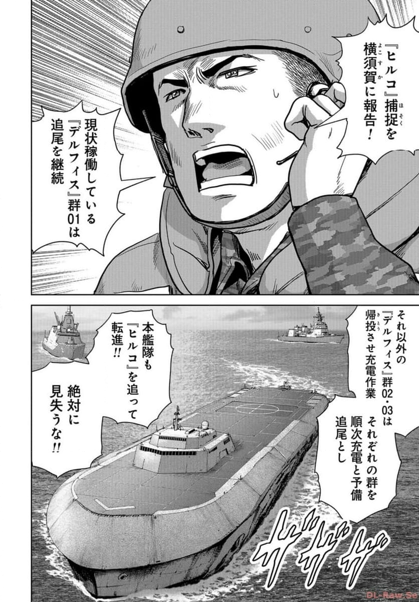 怪獣自衛隊 - 第44話 - Page 40