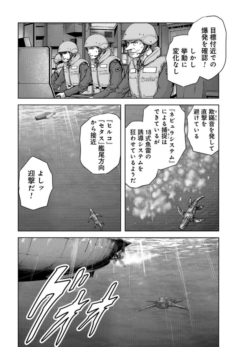 怪獣自衛隊 - 第45話 - Page 38