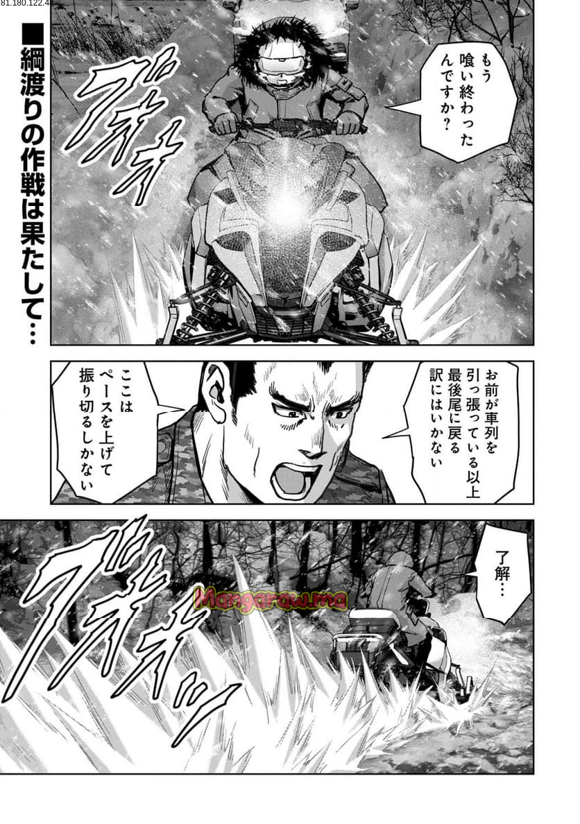 怪獣自衛隊 - 第57.3話 - Page 1