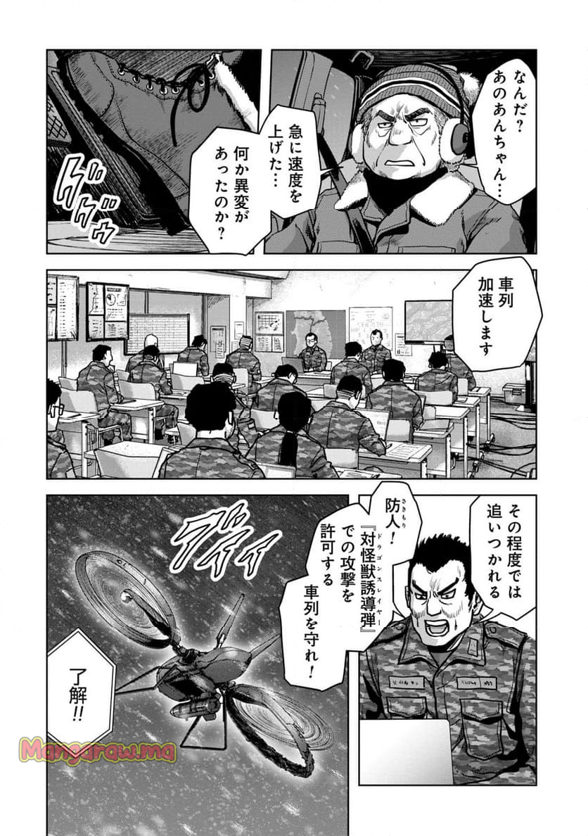 怪獣自衛隊 - 第57.3話 - Page 2