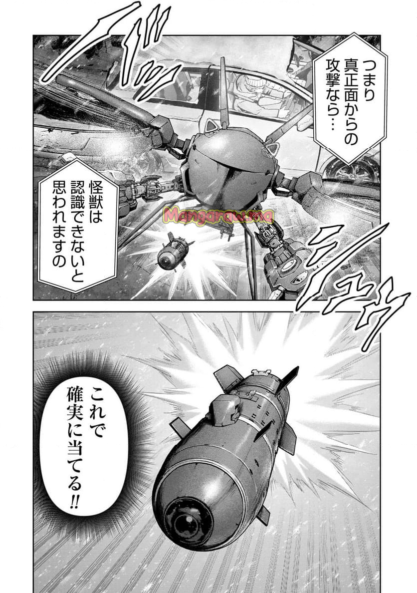 怪獣自衛隊 - 第57.3話 - Page 16