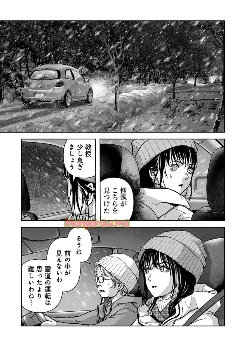 怪獣自衛隊 - 第57.3話 - Page 3