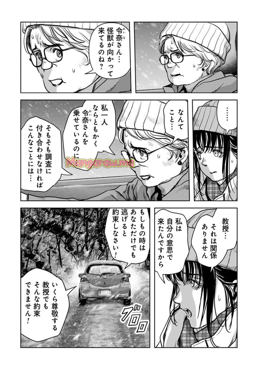 怪獣自衛隊 - 第57.3話 - Page 4