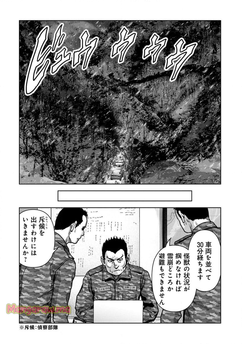 怪獣自衛隊 - 第57.4話 - Page 12