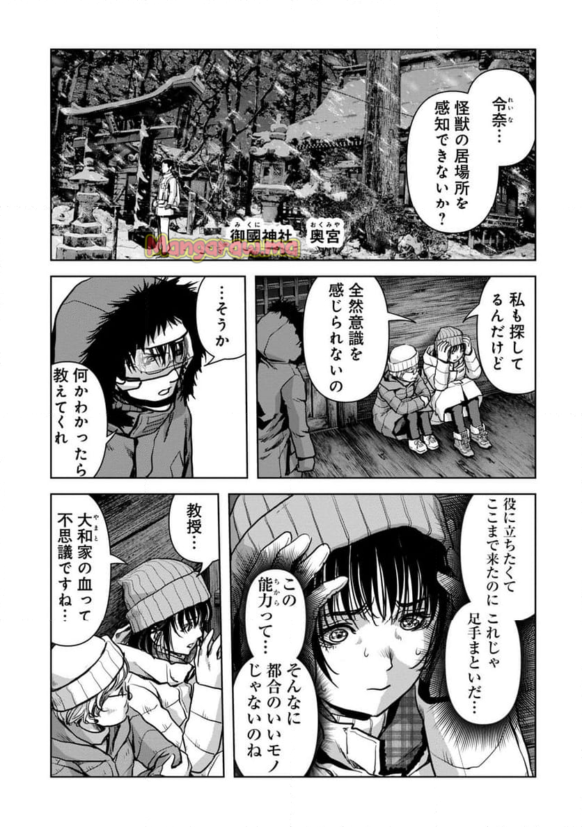 怪獣自衛隊 - 第57.4話 - Page 15