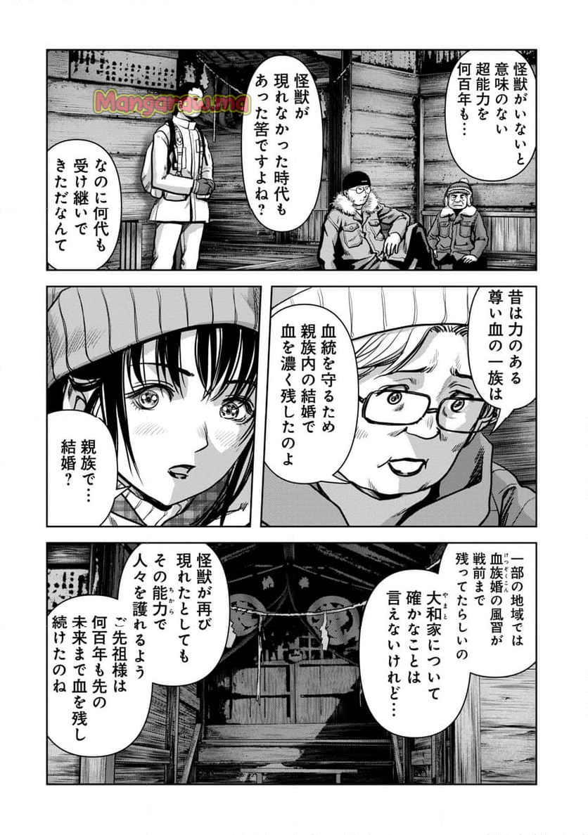 怪獣自衛隊 - 第57.4話 - Page 16