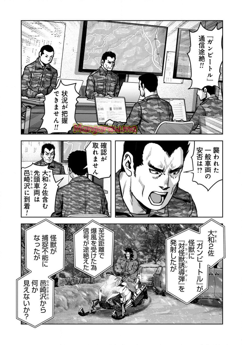 怪獣自衛隊 - 第57.4話 - Page 5