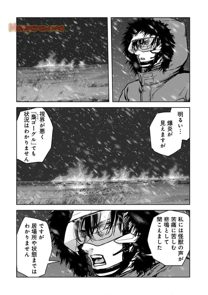 怪獣自衛隊 - 第57.4話 - Page 6