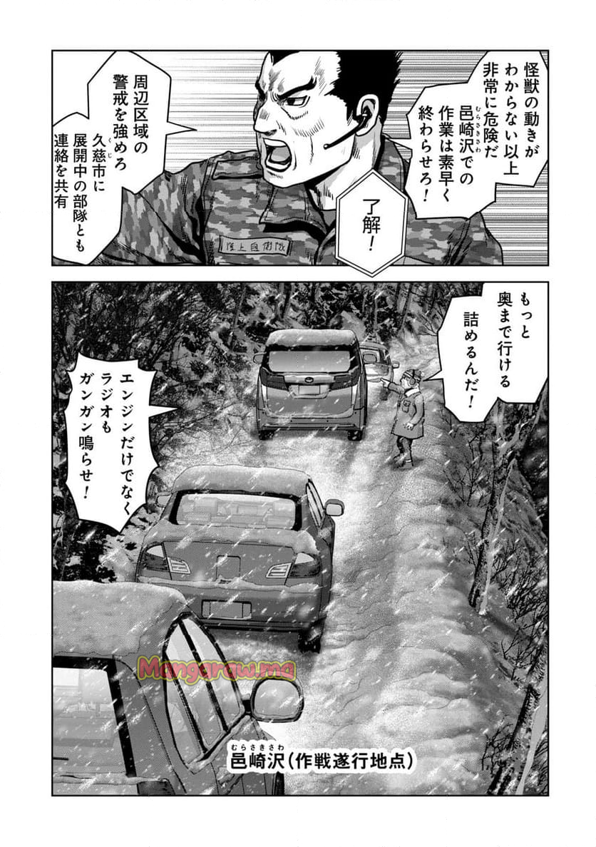 怪獣自衛隊 - 第57.4話 - Page 7