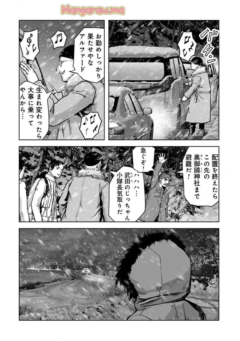 怪獣自衛隊 - 第57.4話 - Page 8